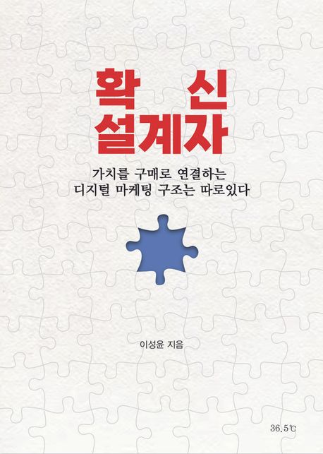 확신 설계자 표지